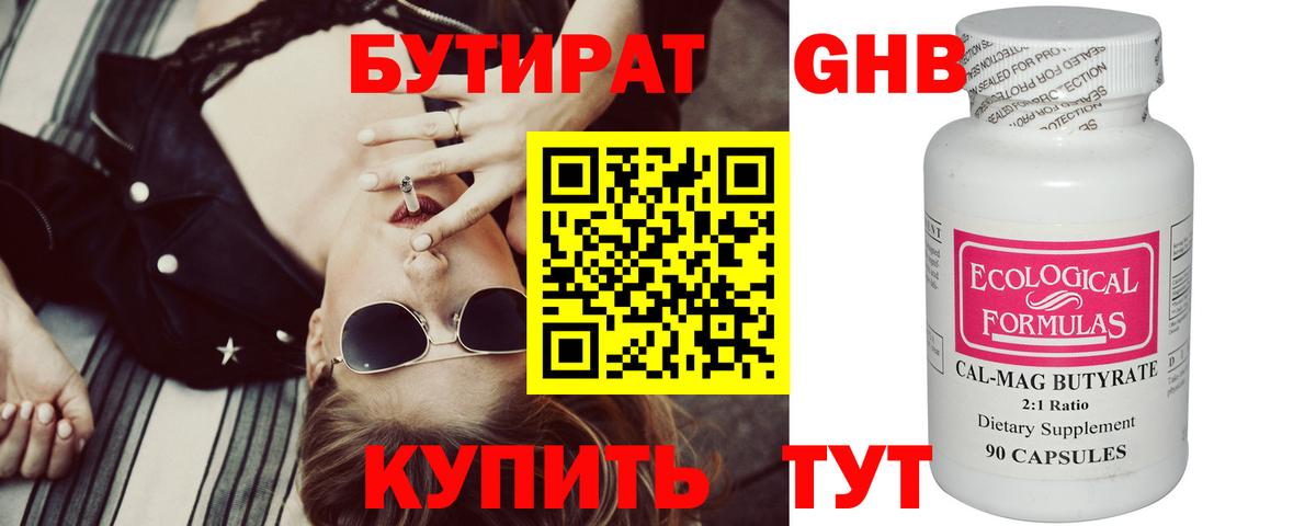 БУТИРАТ 1.4BDO Рассказово