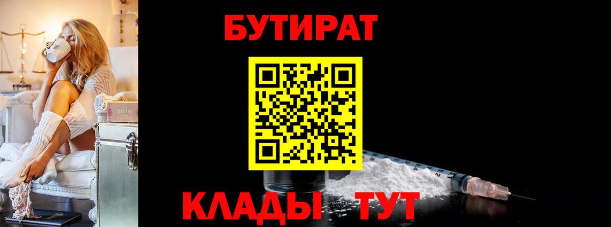 БУТИРАТ GHB  БУТИРАТ  Рассказово  Вход с VPN 