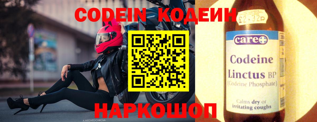 Рассказово  Кодеиновый сироп Lean напиток Lean (лин)  Вход с VPN 