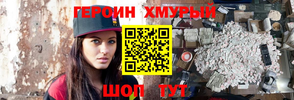 ГЕРОИН герыч Рассказово