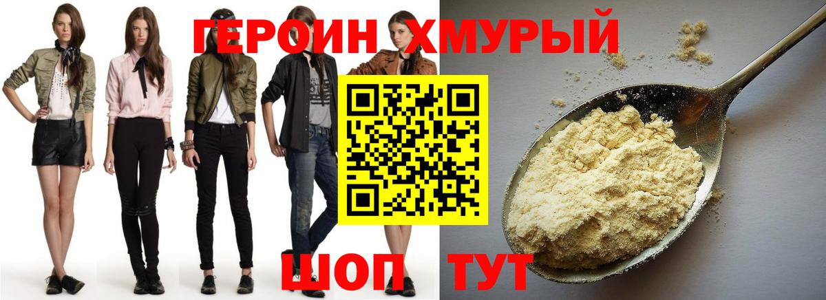 ГЕРОИН хмурый  Вход с VPN  ГЕРОИН  Рассказово 