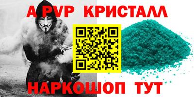 кристаллы Славянск-на-Кубани