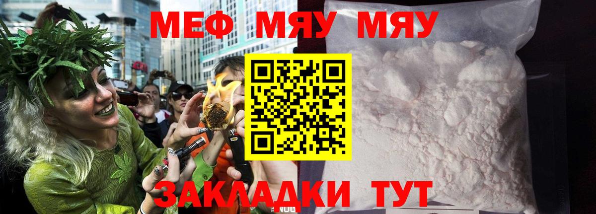 МЯУ-МЯУ  МЕФ 4 MMC  Мефедрон 4 MMC  купить закладку  Рассказово  Вход с VPN 