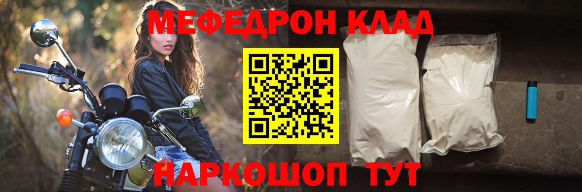 МЕФ кристаллы Рассказово