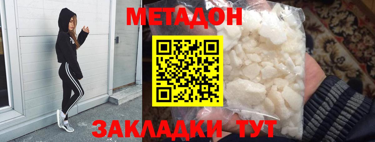 Метадон белоснежный  Метадон methadone  Вход с VPN  МЕГА как зайти  Рассказово 