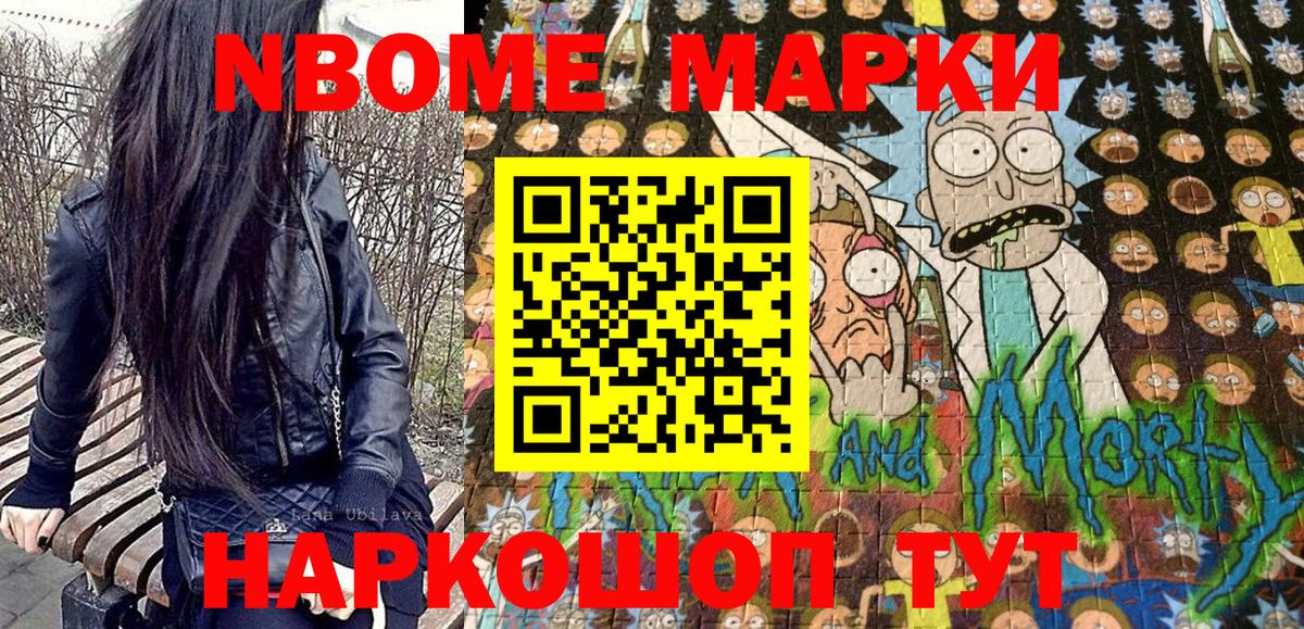 Марки NBOMe 1,8мг Рассказово